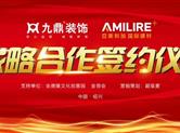 签约在即，九鼎装饰与亚美利加开启战略合作新时代