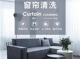 星服务|小轩窗软装清洗，让您的家更“净”