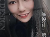 品设计|第八期•艾一空间创始人陈怡佳：不断开发创意才是设计