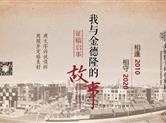 #我与金德隆的故事#征稿启事