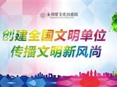 绍兴市文明办副主任徐人杰一行调研金德隆