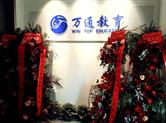 深耕商科在职研！万通教育绍兴体验中心正式开放