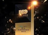金邻会供应链联盟成员墅标：荣列全国门窗界福布斯榜单
