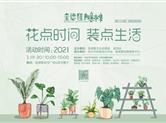 摊主招募|江湖征集令已发出，还不接招？
