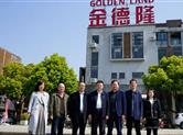 绍兴市人大常委会副主任金辉一行调研金德隆