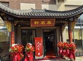 藏匿于此，慕茗而来