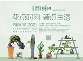 摊主招募|莺飞草长，相约市集