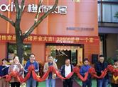 园区好去处|橙饰家居：一站式全品类家居软装品牌