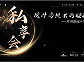 园区新闻|设计与技术的碰撞，创意与文化的力量