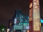 园区新闻|金德隆24小时全天候开放，企业发现“夜商机”
