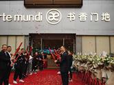 园区好去处|书香门地第六代绍兴艺术馆盛大开业