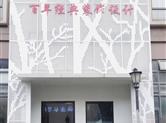 园区好去处|百年经典装饰：用匠心赋能幸福人居