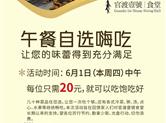 抢鲜看|感恩回馈，官渡壹號“午餐自选嗨吃”活动来了！