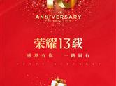 金德隆|十三载，叩响创意之门