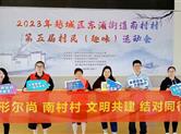 园村共建|南村村第五届村民（趣味）运动会盛大举行