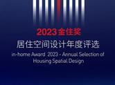 荣誉榜|园区两位设计师荣登“2023金住奖-绍兴十大居住空间设计师”榜单