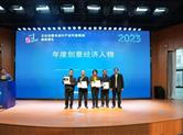 荣誉榜|金德隆董事长丁海土荣膺“2023年度创意经济人物”