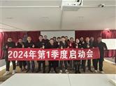 园区新闻|突破新境，迎战新年：小轩窗2024第一季度启动会盛大举行