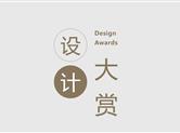 设计大赏|看园区设计大师们，如何焕活东方美学？