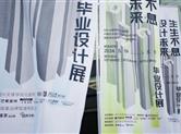 园区新闻|金德隆多位设计师参加绍兴文理学院元培学院环境艺术设计学生毕业设计展