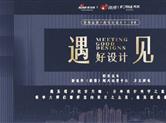 遇见好设计|承启空间设计创始人徐家升：跨界领航者，美学筑梦人