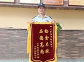 园区正能量|金德隆管理团队获赠感谢锦旗