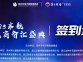 荣誉榜|绍兴市电子商务促进会2024年度盛典召开，炬鑫文化杨文钢获优秀副会长