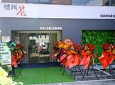 园区好去处|浙闽荟：家乡美食，妈妈的味道！