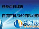 企业百科收费，开通百度百科费用