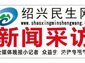 绍兴民生网（网络、众益生、信息传播）计算机软件版权证