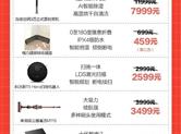 京东五星电器11.11开门红爆款借你“抄作业”
