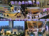 金泰时尚广场 海宁金泰时尚广场 楼盘详情 营业时间