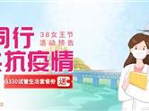 医羽3.8女王节泰国试管服务优惠活动正在进行中
