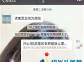 民警深夜利用微信 救助一名迷路女孩
