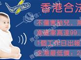 去香港验血最低2500港币，验过的妈妈都说又准又好！