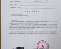新式船只审查意见通知书图片