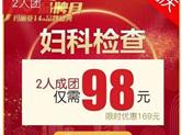 武汉的女性朋友有福啦，原价1405女性健康体检仅需98啦