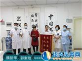 医院全心为民，患者感恩赠锦旗