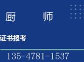 最新厨师证书报考条件 - 奕智优学