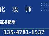 2019年全国高级化妆师证书报考条件有哪些?在哪里考? - 奕智优学