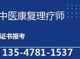 报考高级中医康复理疗资格证有什么用? - 奕智优学