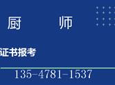 珠海高级厨师资格证自考条件是什么？ - 奕智优学