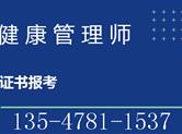 2019年全国健康管理师证书报考条件有哪些？ - 奕智优学