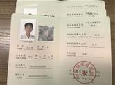 康复理疗师行业资格证明证书 - 奕智优学