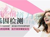 在哪可以预约无创DNA产前检测呢?