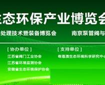 2024江苏南京环保展会