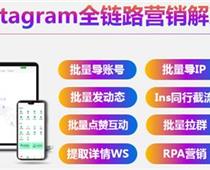如何通过instagram群发出海营销拓客引流