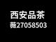 西安品茶工作室高端预约全城安排西安喝茶自带海选工作室