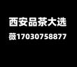推荐西安品茶工作室17030758877(薇)t台大选海选场子外卖全城安排分享!