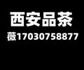 全新西安品茶工作室尊贵优雅气质t台大选全城安排海选场子